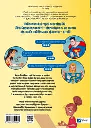 Шановна Ліго Справедливості - мініатюра 2