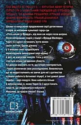 П’ять ночей із Фредді. Покручі - Скотт Коутон - мініатюра 2