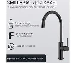 Imprese Pivot WD, Змішувач для кухні з підключенням питної води, чорний матовий - мініатюра 2