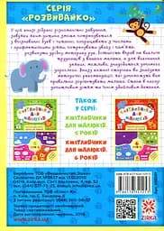 Кмітливчики для малюків. 4 роки - Ірина Литовченко - мініатюра 2