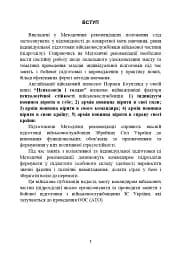 Психологічна підготовка військовослужбовців ЗСУ до перебування в умовах різкої зміни бойової обстановки та умовах примусової ізоляції - мініатюра 6