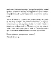 Антон Макаренко: педагогічна концепція - мініатюра 5