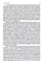 Гетьман Сагайдачний – бич Господній московитів - мініатюра 7