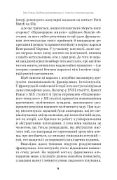 Недовершене минуле. Французькі інтелектуали 1944-1956 - мініатюра 7