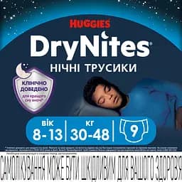 Подгузники-трусики Huggies DryNites Pyjama Pants для мальчиков (30-48 кг) 9 шт.