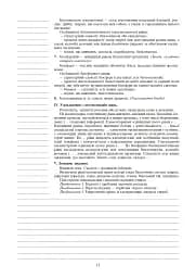 Вивчення біології. 10 клас. Конспекти уроків - мініатюра 13