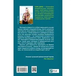 Назад до тебе - Сара Джіо - мініатюра 2