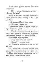 Шукачі скарбів. Таємна кімната - мініатюра 7
