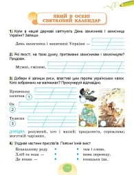 Я досліджую світ. 2 клас. Робочий зошит з інтегрованого курсу. Частина 1 - мініатюра 4