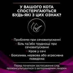 Сухий корм для котів Purina Pro Plan Veterinary Diets UR Urinary з куркою 1.5 кг (12382843) - мініатюра 6