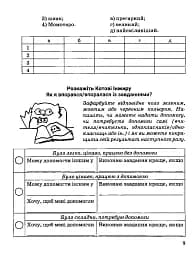 Зарубіжна література. Зошит для діагностування результатів навчання. 5 клас - мініатюра 10