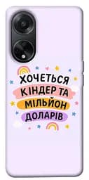 Чехол Demsky Хочу киндер для Oppo A58 4G