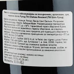 Вино Chateau Rouzaud AOP Lussac Saint Emilion 2018, червоне, сухе, 0,75 л - мініатюра 3