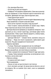 Хранителі смерті - мініатюра 14