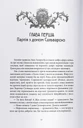 Лукавства Лока Ламори - мініатюра 6