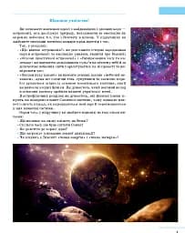 Астрономія 11 клас. Підручник. Профільний рівень - мініатюра 2