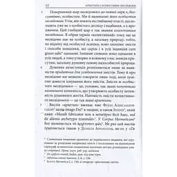 Архетипи і колективне несвідоме - Карл Ґустав Юнґ Астролябія (9786176641278/9786176642725) - мініатюра 10