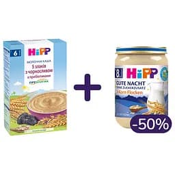 Набір: мМолочна каша HiPP 5 злаків з чорносливом та пребіотиками 250 г + органічна каша HIPP молочна 3 Злаки На добраніч 190 г 