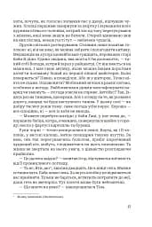 По той бік пам’яті - мініатюра 11