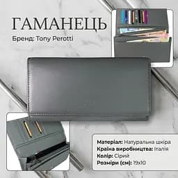 Жіночий гаманець Tony Perotti New Rainbow 3435 grigio (90077) Сірий - мініатюра 3