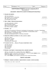 Українська мова та література. Контрольні роботи для перевірки знань. 5 клас - мініатюра 4