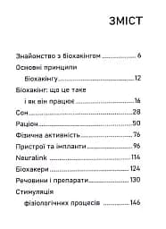 Біохакінг - мініатюра 4