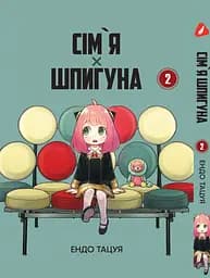 Комплект Манги Yohoho Print Сім'я шпигуна SPY x FAMILY Том з 01 по 03 українською мовою YP SXFSET 01 - мініатюра 4