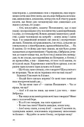 Конотопська відьма. Маруся - Григорій Квітка-Основ’яненко - мініатюра 7