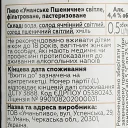 Пиво Уманьпиво Пшеничне Світле 4.4% 0.5 л (459002) - мініатюра 6