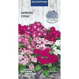 Семена Барвинок Насіння України смесь 0.05 г (756100)