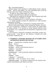 Літературне читання. Розвиток творчих здібностей учнів. 3-4 класи - мініатюра 3