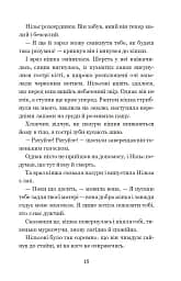 Чудесна мандрівка Нільса Гольгерсона з дикими гусьми - мініатюра 14