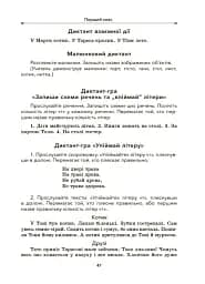 Збірник диктантів і творчих робіт з української мови. 1-2 класи. Посібник для вчителя. - мініатюра 6