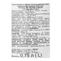 Вино Domaine Specht Riesling біле сухе 13% 0.75 л - мініатюра 3