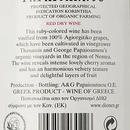 Вино Estate Papaioannou Saint George Agiorgitiko, червоне, сухе, 0,75 л - мініатюра 3