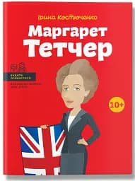 Маргарет Тетчер