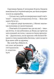 Захопливі історії Тоні Вульфа - мініатюра 18