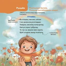 Віршенята-гралочки. Забавлянки, утішки, руханки, лічилки для малят. 0–3 роки - мініатюра 6