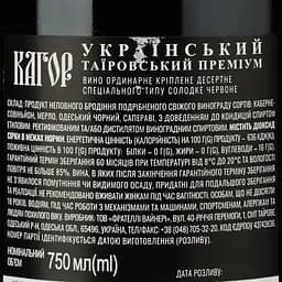 Вино Таїровський Преміум Кагор Український червоне солодке кріплене 16% 0.75 л (923052) - мініатюра 3
