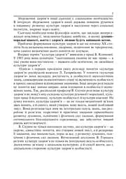 Культура здоров’я особистості - мініатюра 6