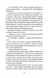 Ніч, коли згасли зорі. Том 1 - мініатюра 9