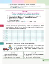 Математика. 3 клас. Навчальний зошит у 4 частинах. Частина 4 - мініатюра 5