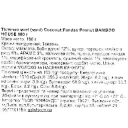 Тістечко моті Bamboo House Coconut Pandan Peanut 180 г - мініатюра 5