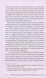 Шевченків міф України та його критики - мініатюра 13