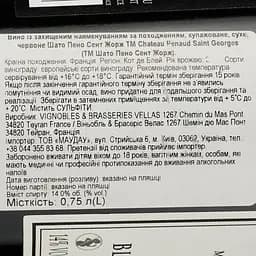 Вино Chateau Penaud Saint Georges Nf 2016 AOP Cote de Blaye червоне сухе 0.75 л - мініатюра 3