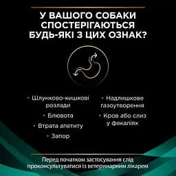 Вологий дієтичний корм для дорослих собак Purina Pro Plan Veterinary Diets EN Gastrointestinal для усунення розладів травлення 195 г - мініатюра 4