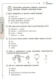 Діагностичні роботи для підсумкового оцінювання. Я досліджую світ. 2 клас - мініатюра 2
