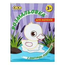 Книга Раскраска с контуром-подсказкой, Сиреневая, 12 страниц, BABY LINE