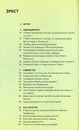 Ключові моменти в мистецтві - мініатюра 2