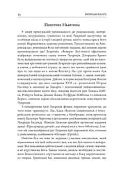 Еволюція всього - мініатюра 12